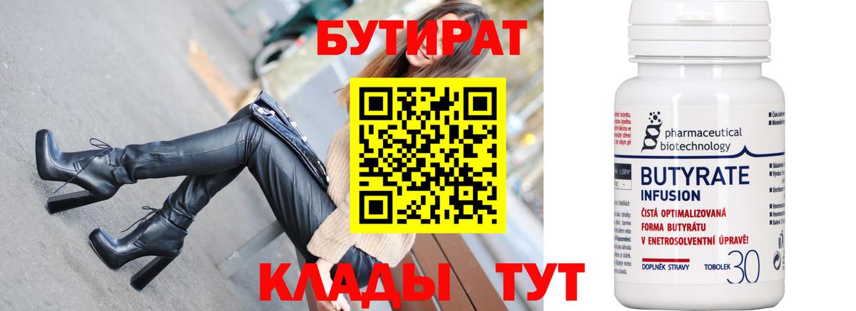 БУТИРАТ вода Стрежевой