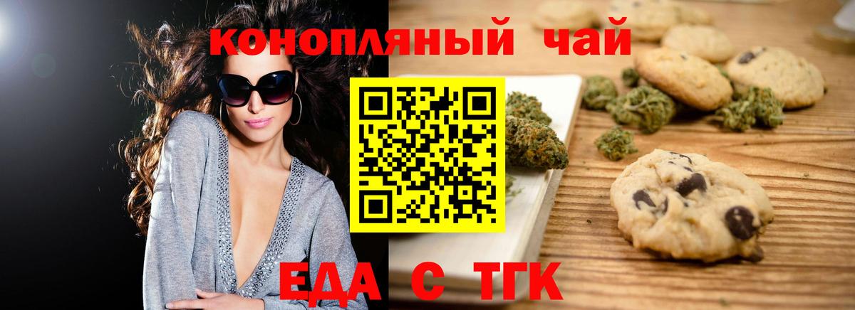 Еда ТГК конопля  Вход с VPN  Стрежевой 