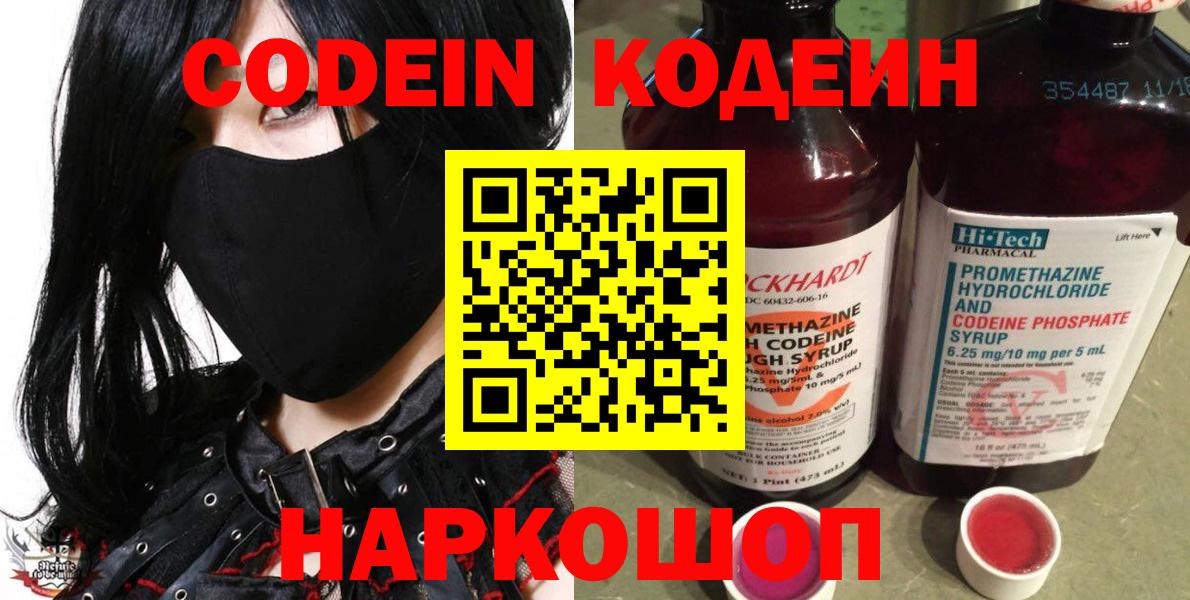 Кодеин Purple Drank Стрежевой