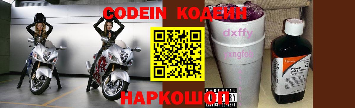 Стрежевой  Codein напиток Lean (лин)  Кодеин Purple Drank  продажа наркотиков  Вход с VPN 