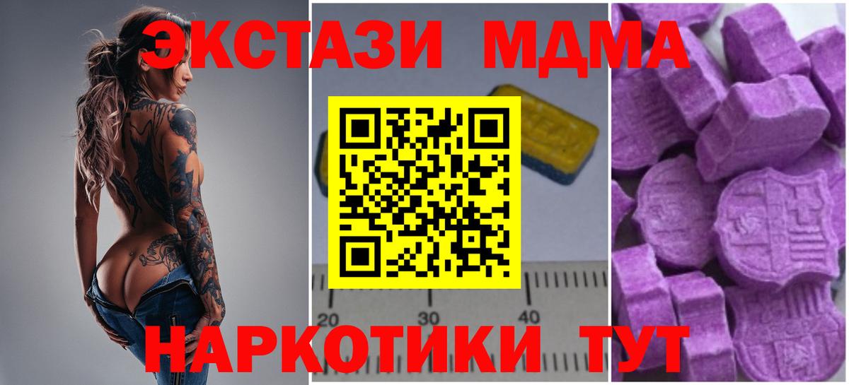 МДМА crystal  МДМА  MDMA молли  Стрежевой  Вход с VPN 