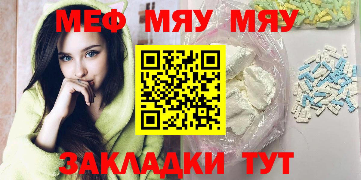 Меф  Вход с VPN  МЕФ mephedrone  МЕФ  Стрежевой  МЯУ-МЯУ кристаллы 