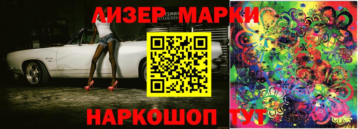 Марки 25I-NBOMe 1500мкг Стрежевой